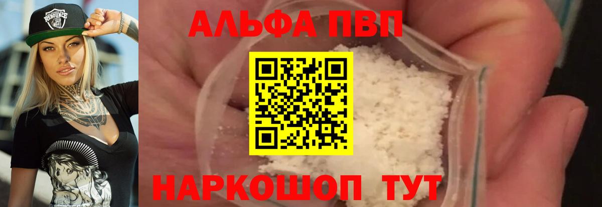 Alpha-PVP  Вход с VPN  A-PVP Соль  Саранск  Alpha-PVP кристаллы  А ПВП Crystall 