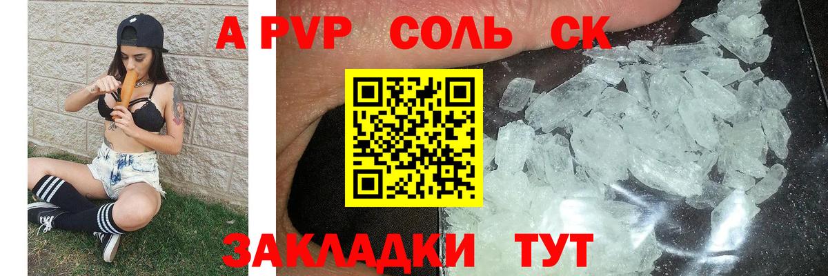 Alpha PVP Crystall Саранск