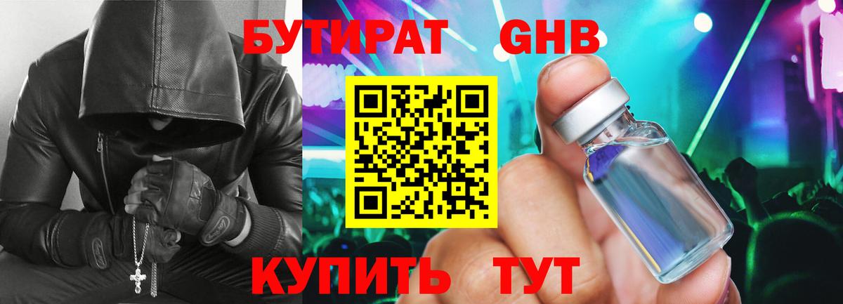 БУТИРАТ BDO Саранск