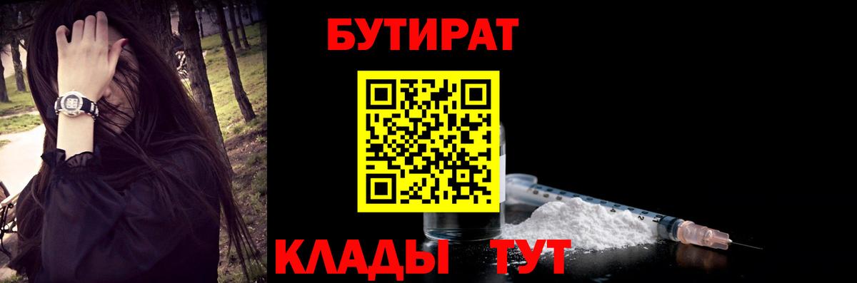 Бутират  Вход с VPN  Саранск  БУТИРАТ оксана 