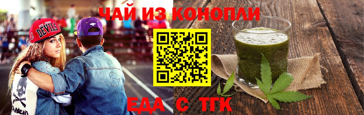 Еда ТГК марихуана  Вход с VPN  Саранск 