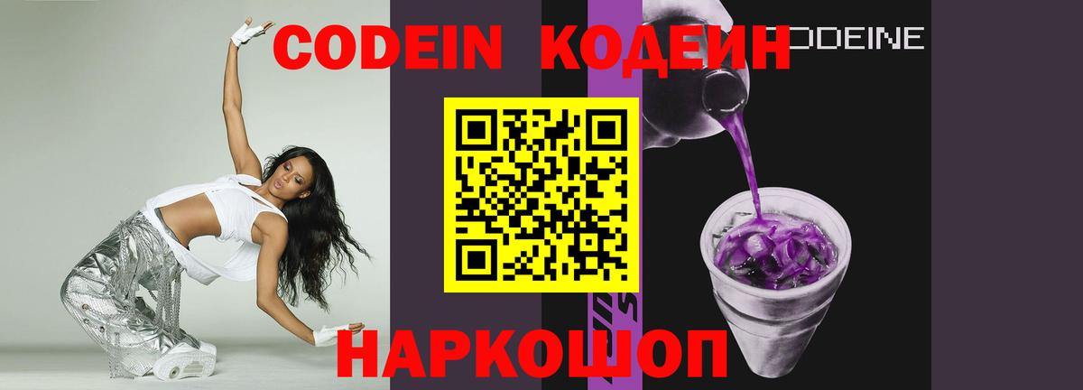 Кодеин напиток Lean (лин)  Кодеиновый сироп Lean напиток Lean (лин)  купить наркоту  Вход с VPN  Саранск 