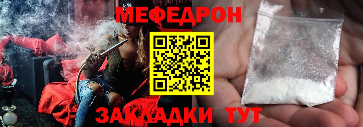 Меф мяу мяу мука Саранск