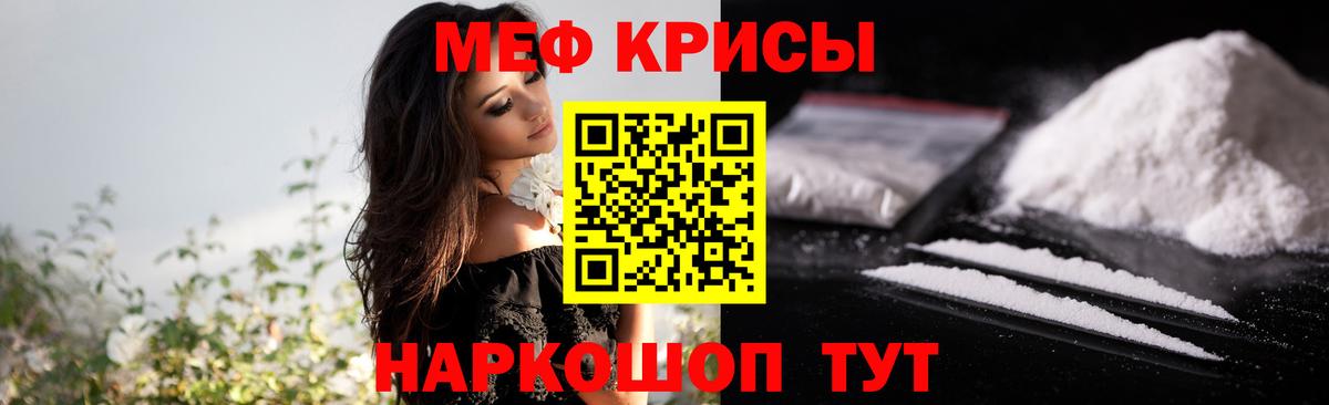 МЯУ-МЯУ кристаллы  Мефедрон  Меф кристаллы  Саранск  цена наркотик  Вход с VPN 