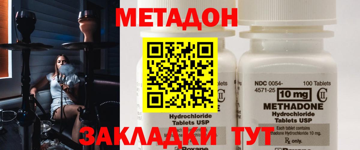 МЕТАДОН methadone    рабочий сайт  Саранск  Вход с VPN  МЕТАДОН кристалл 